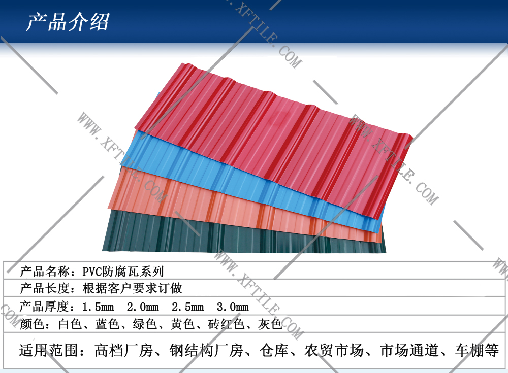 西宁钢结构屋面合成树脂瓦和PVC瓦的应用